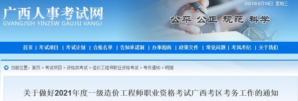2024年广西一级造价工程师职业资格