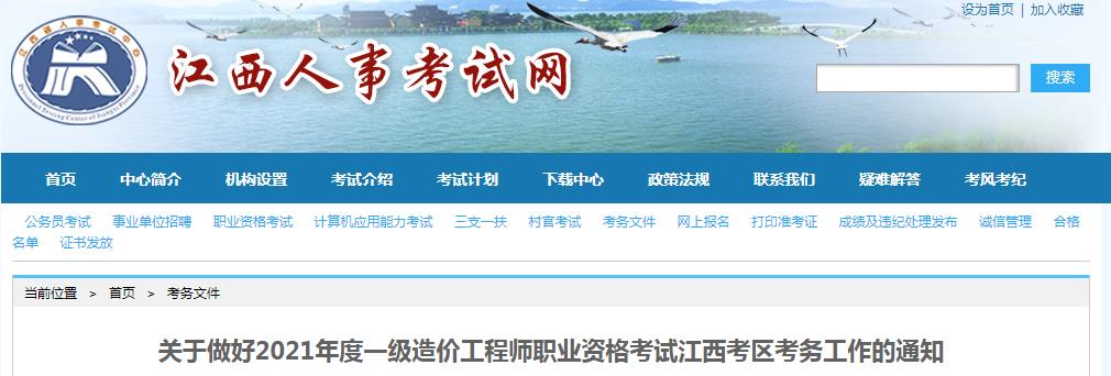 2023年江西二级造价工程师报名费用