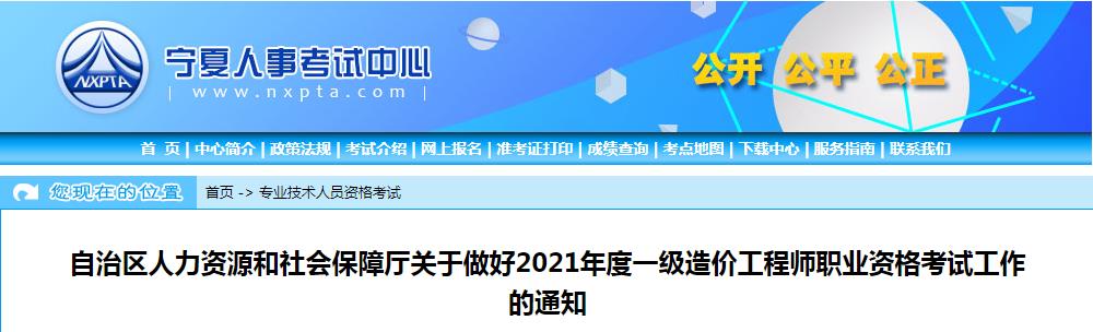 2022年宁夏银川一级造价工程师报名
