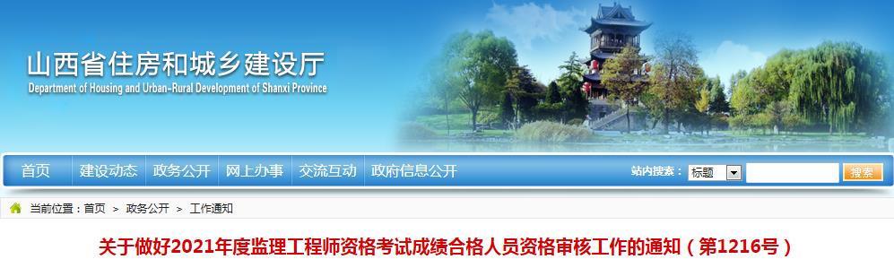 2021年山西省监理工程师考试(交通