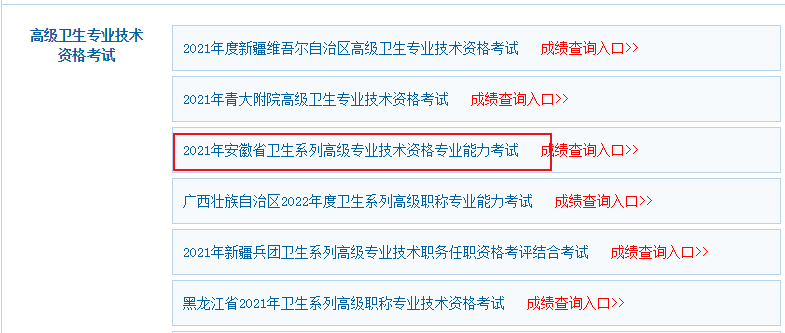 2019年安徽卫生系列高级专业技术资