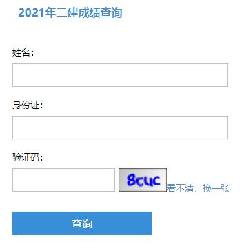 2021年江苏二级建造师成绩查询入口