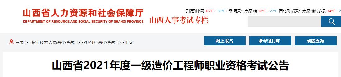 2022年山西大同一级造价工程师报名