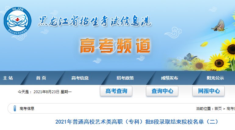 2021年黑龙江普通高校艺术类高职（