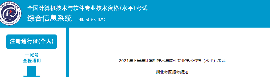 2020年湖北软考报名时间