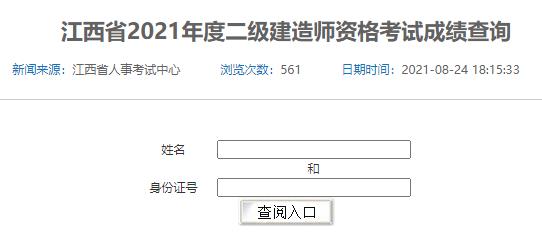 2022年江西南昌市二级建造师成绩查