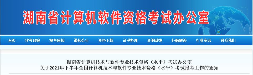 2023上半年湖南软考报名入口（3月
