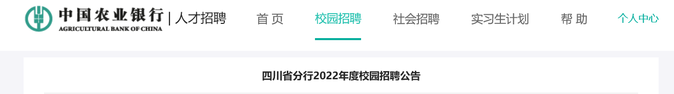 2021年山东省中国农业银行青岛市分