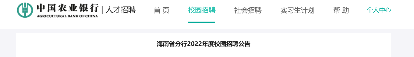 2021年中国农业银行河北省分行春季