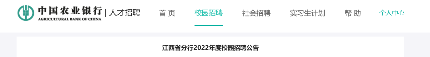 2021年农业银行贵州省分行暑期实习