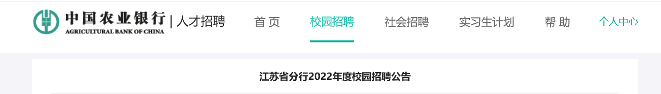 2022广西农业银行广西自治区分行校
