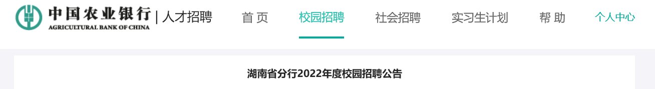 2022海南省农业银行海南省分行校园