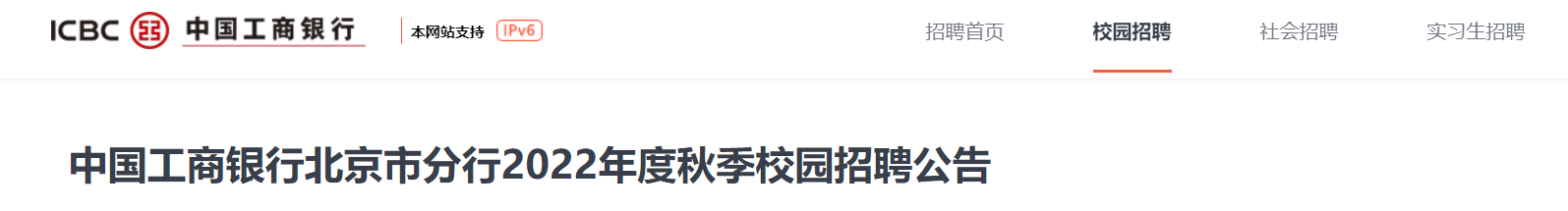 2022年度福建省中国工商银行福建省