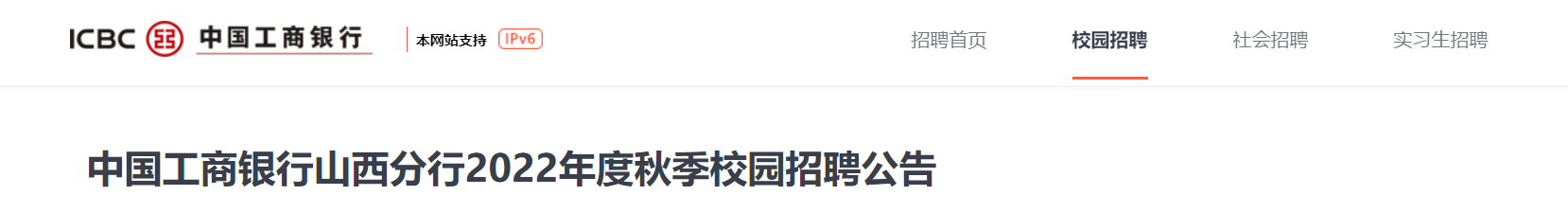 2022年度中国工商银行工银安盛秋季