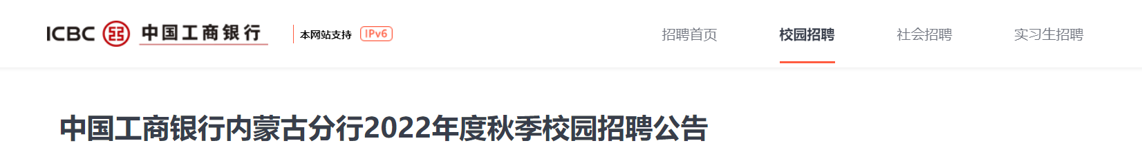2022年度广东省中国工商银行广州分