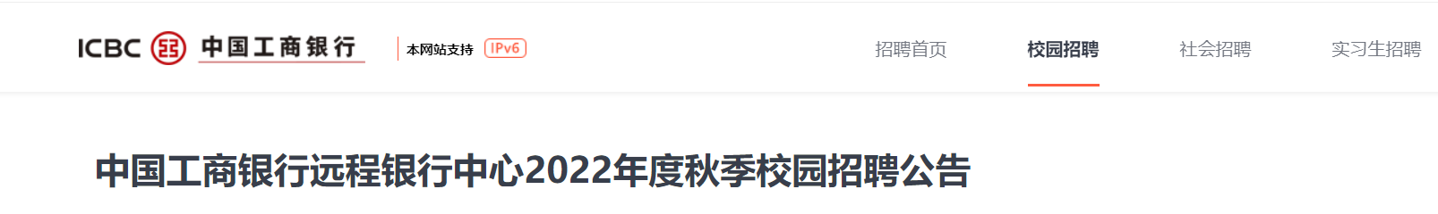 2022年度新疆中国工商银行新疆分行