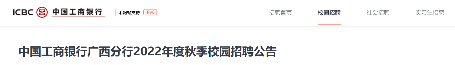2022年山西省度中国工商银行山西分