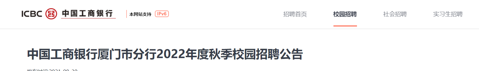 2022年度内蒙古中国工商银行内蒙古