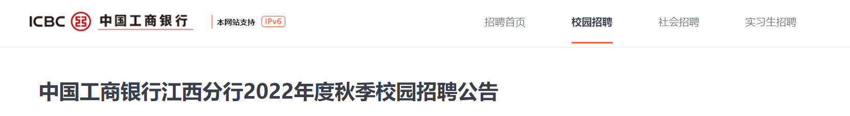2022年度青海省中国工商银行青海省