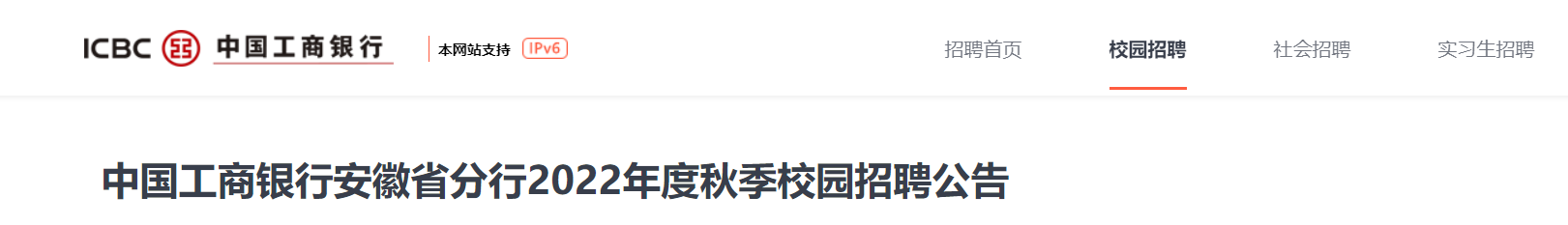 2022年度江苏省中国工商银行苏州市