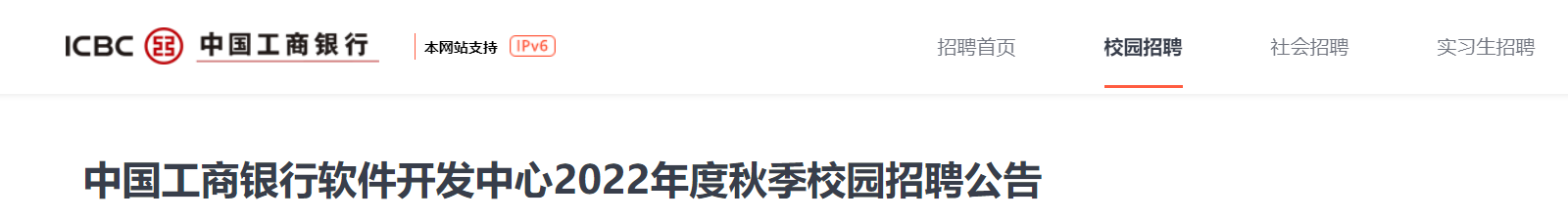 2022年度山东省中国工商银行青岛市