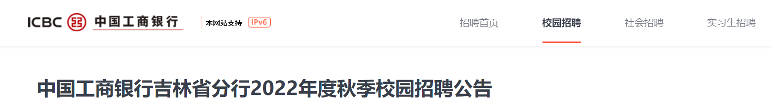 2022年度广西中国工商银行广西分行