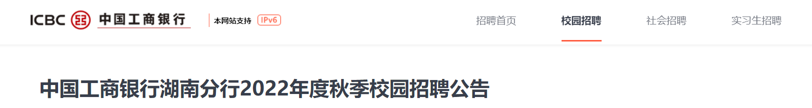 2022年度宁夏中国工商银行宁夏分行