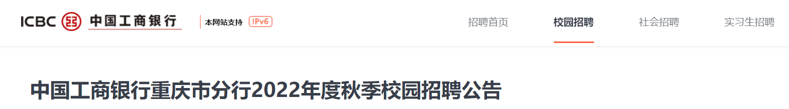 2022年度重庆中国工商银行重庆市分