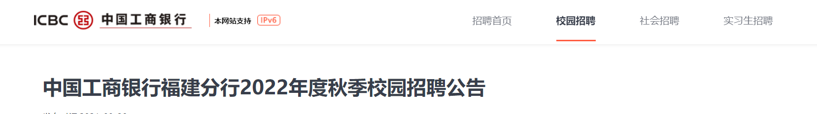 2022年度陕西省中国工商银行陕西省