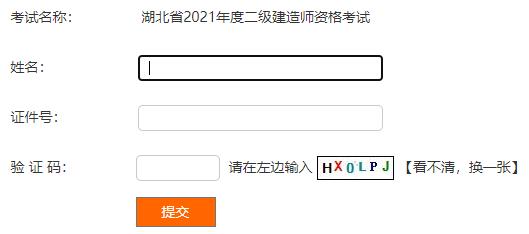 2023年湖北二级建造师考试成绩查询