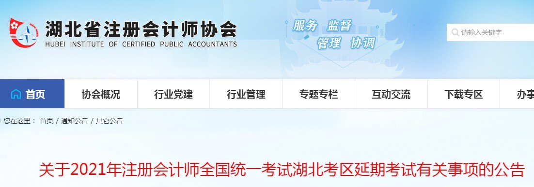 2021年湖北随州注册会计师准考证打