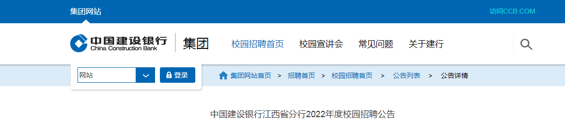 中国建设银行春季校园雅博app下载入
