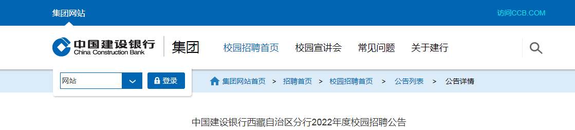 建设银行海南分行2022年度校园雅博