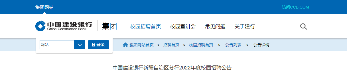 建设银行新疆分行2022年度校园雅博