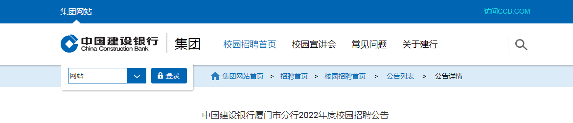 建设银行江苏苏州分行2022年度校园