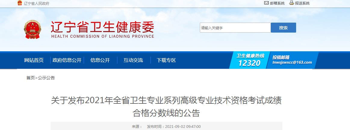 2025年辽宁高级卫生专业技术资格专
