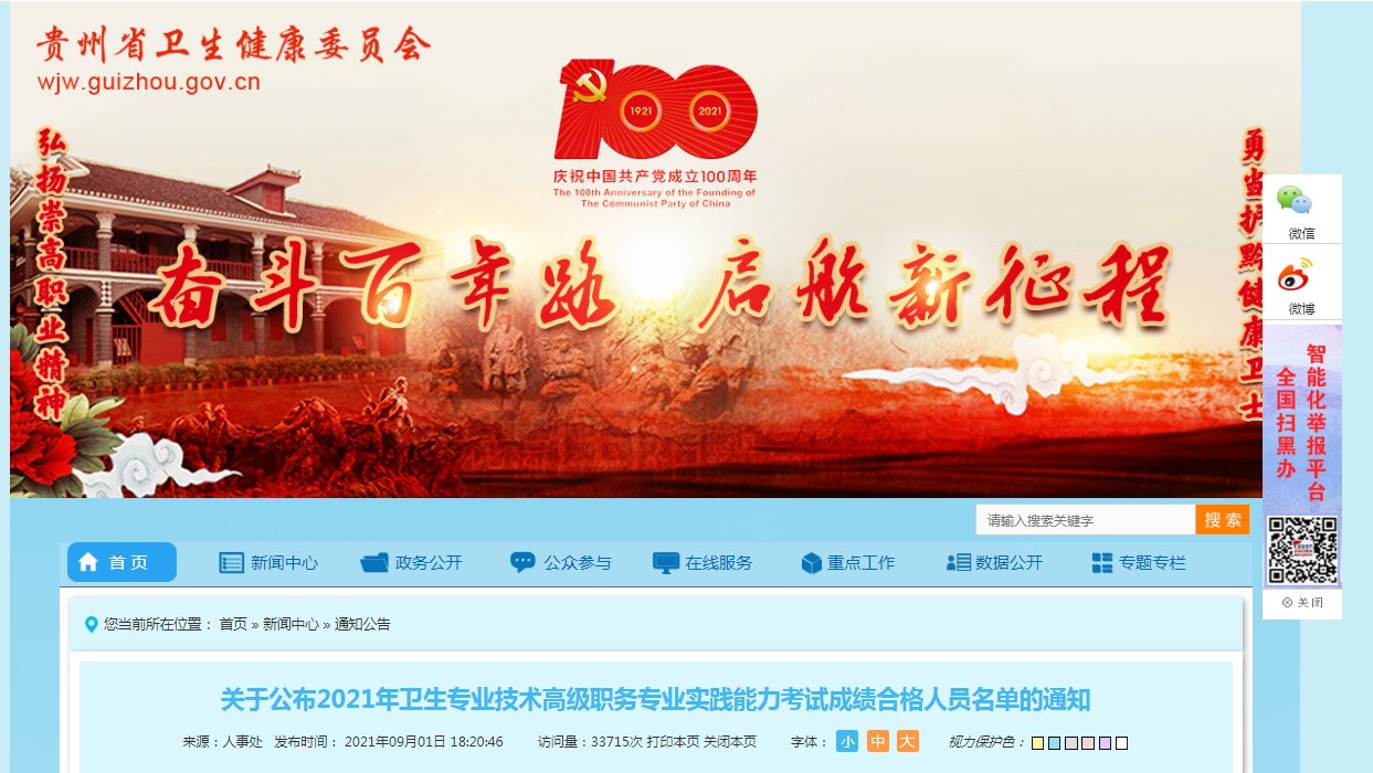 贵州2015年卫生职称考试成绩查询方式