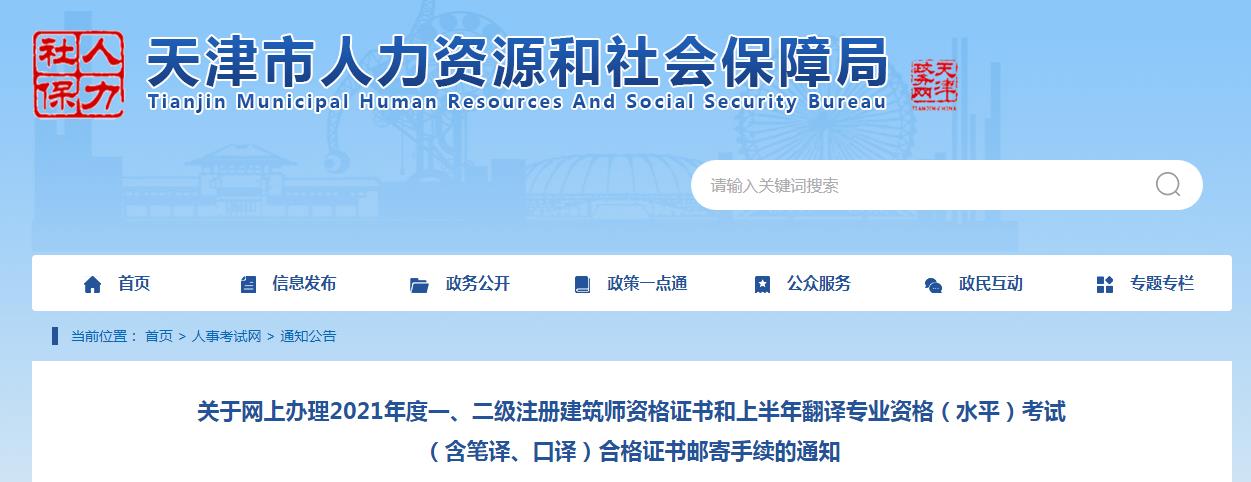 二级注册建筑师职业资格证书领取通知