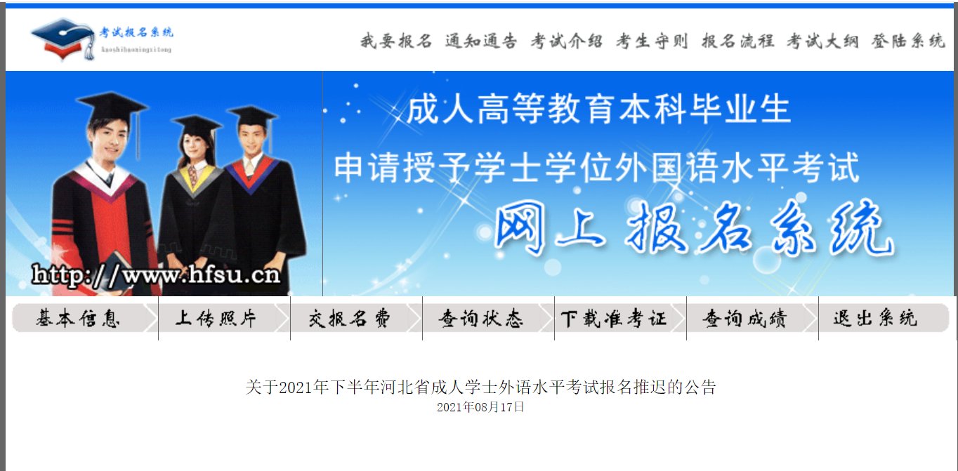 2019下半年河北衡水成人学位英语报