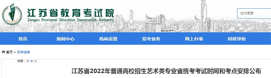 2022年江苏南通普通高校艺考时间公布