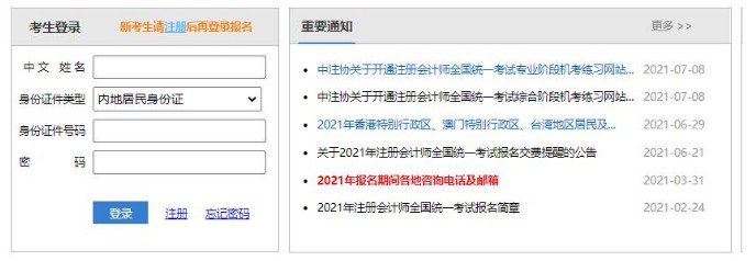 2021年北京大兴注册会计师准考证打