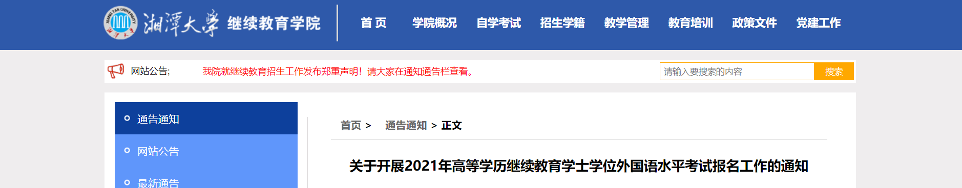 2019下半年湖南湘潭成人学位英语报