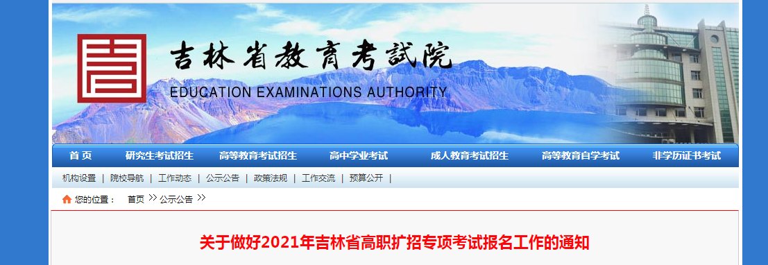 2022年吉林高考报名条件及办法公布