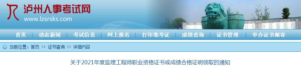 2021年四川监理工程师成绩什么时候出来