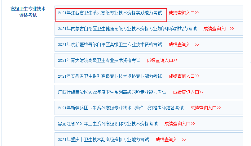 2017年江西省卫生高级考试成绩有效