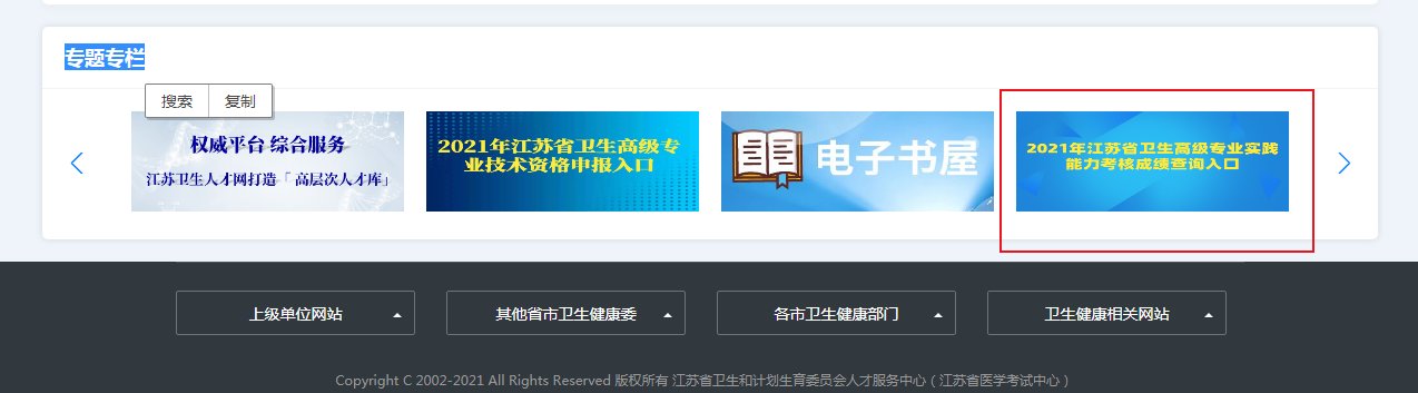 2024年江苏卫生高级职称成绩查询入