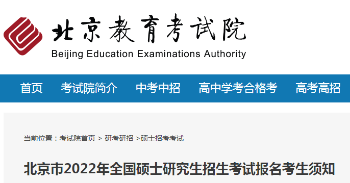 北京2024年考研报名入口网站