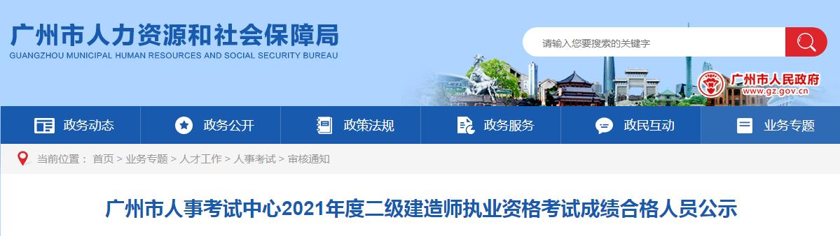 2020年广东广州市二级建造师执业资