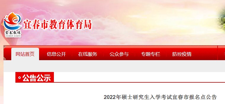 2021年江西考研报名入口（已开通）