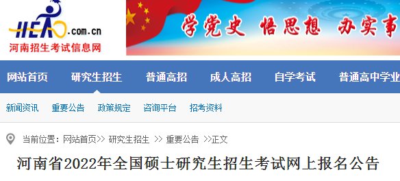 2025年河南硕士研究生招生考试网上